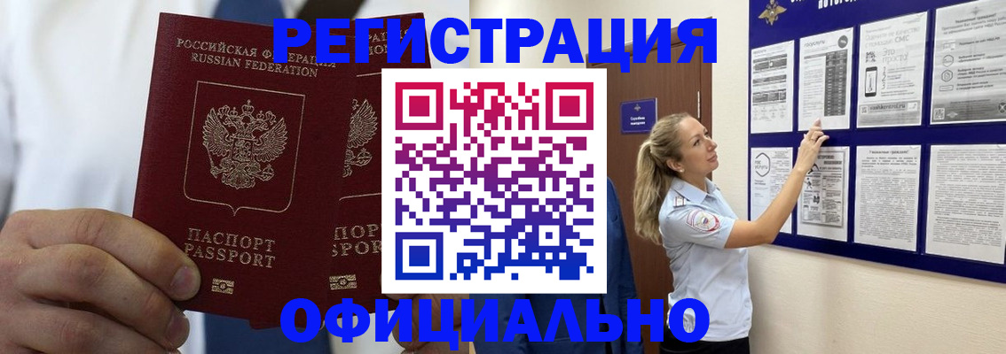 прописка штамп в Куровском