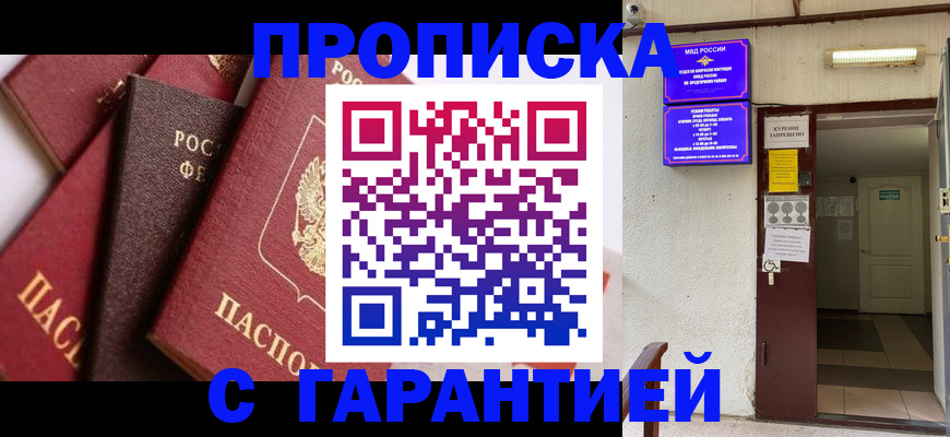 временная регистрация для школы в Куровском